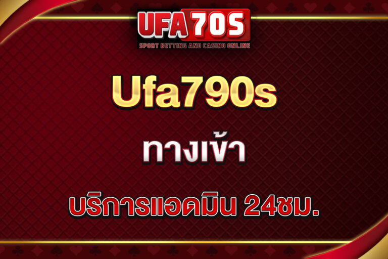 ufa70s-ทางเข้า