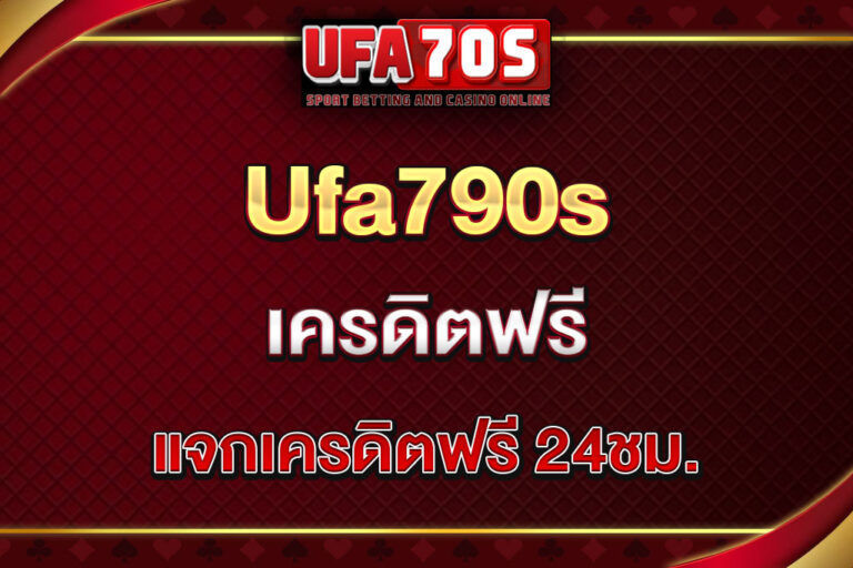 ufa70s-เครดิตฟรี